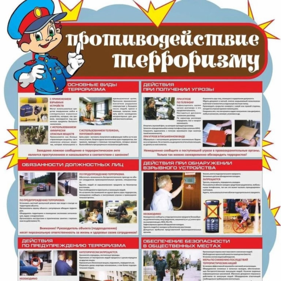 Детям о терроризме.